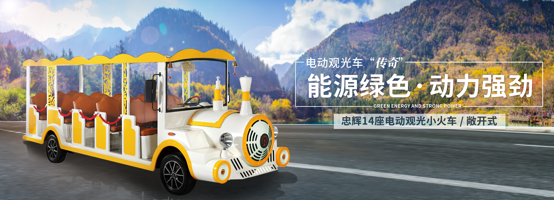 廣東觀光車